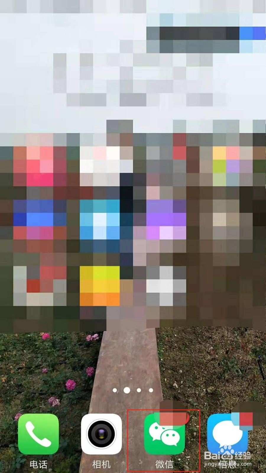 微信如何关闭发现页的小功能