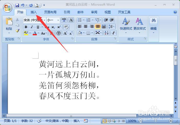 word2007插入流程图