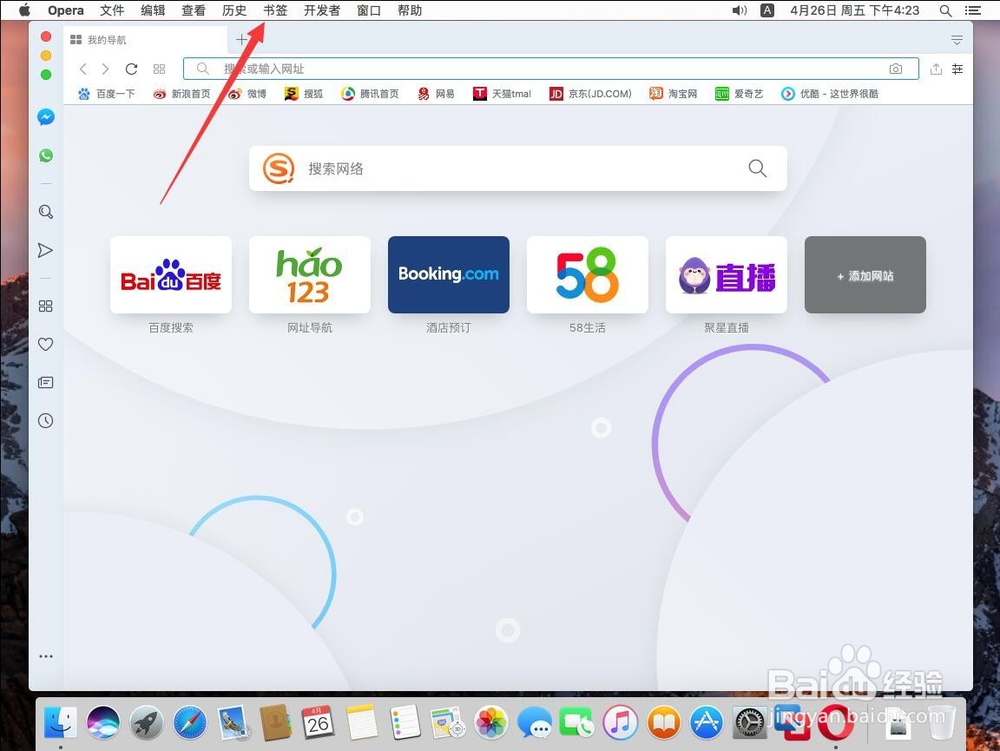 苹果Mac版欧朋Opera浏览器如何存储导出书签