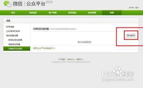 微信公众平台自定义回复如何制作