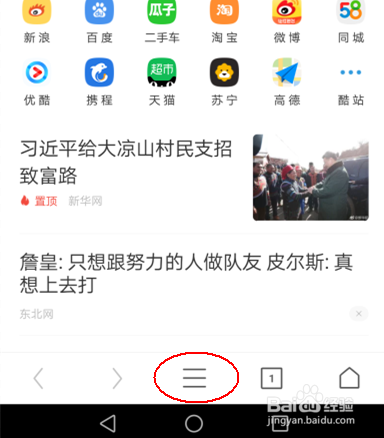 手机UC浏览器怎么调整字体大小