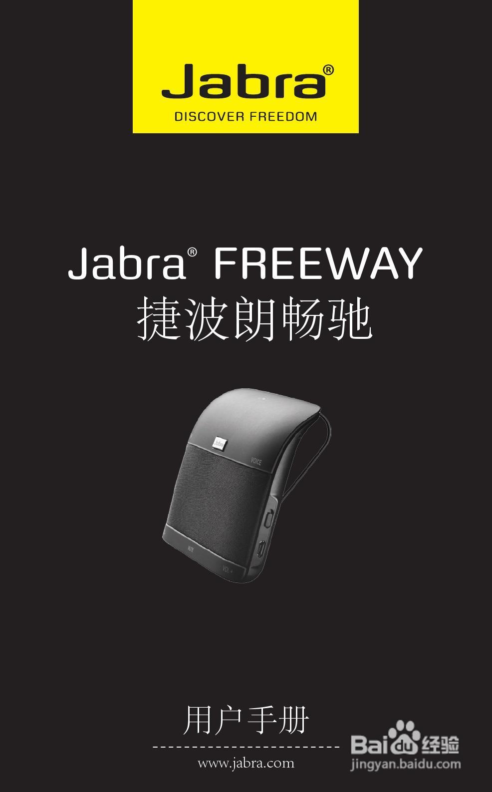 Jabra FREEWAY车载蓝牙扬声器说明书