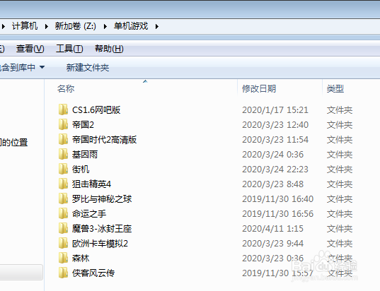 网吧上怎么找单机游戏文件