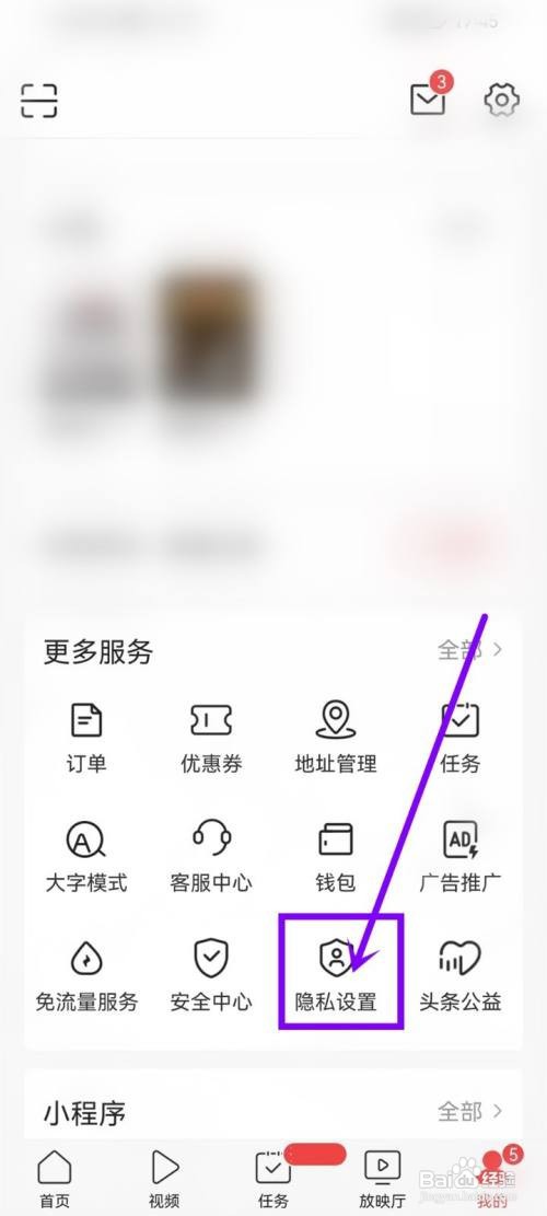 今日头条如何打开通讯录好友