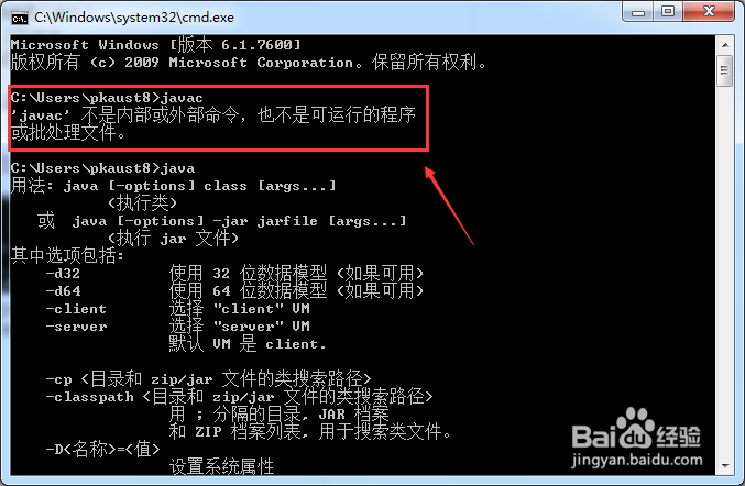 JAVAC不是内部命令或外部命令怎么解决