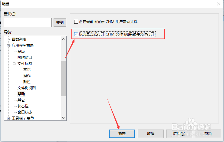 UltraEdit怎么设置以交互方式打开CHM文件