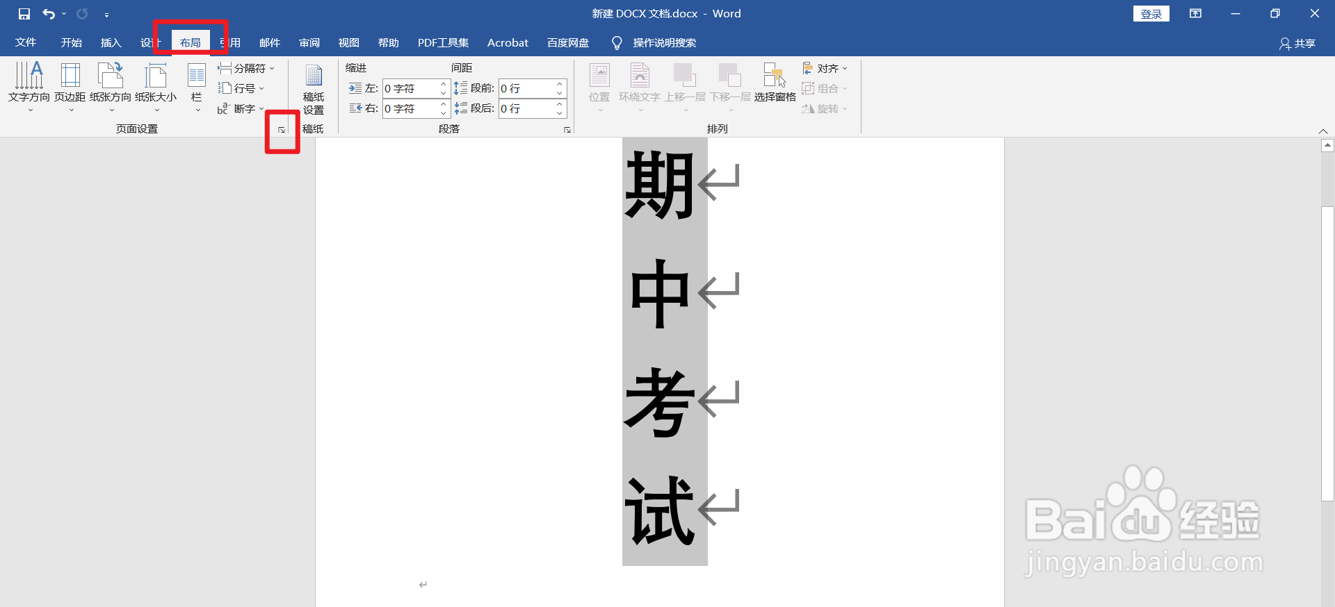 Word怎么让文字居中在页面的中心