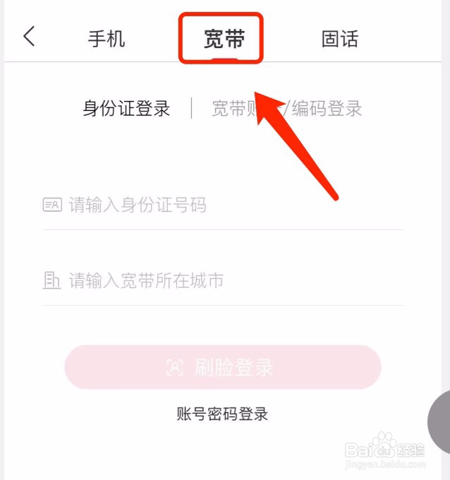 中国联通如何进行联通宽带账号登录
