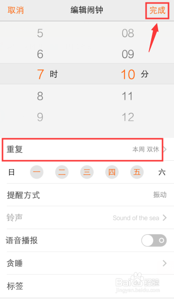 vivo手机闹钟怎么设置单双休轮流提醒起床