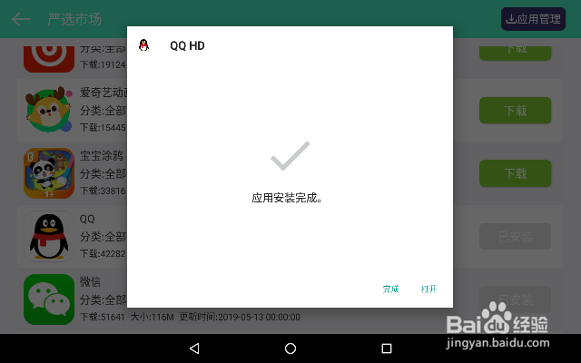 教学平板如何安装QQ软件