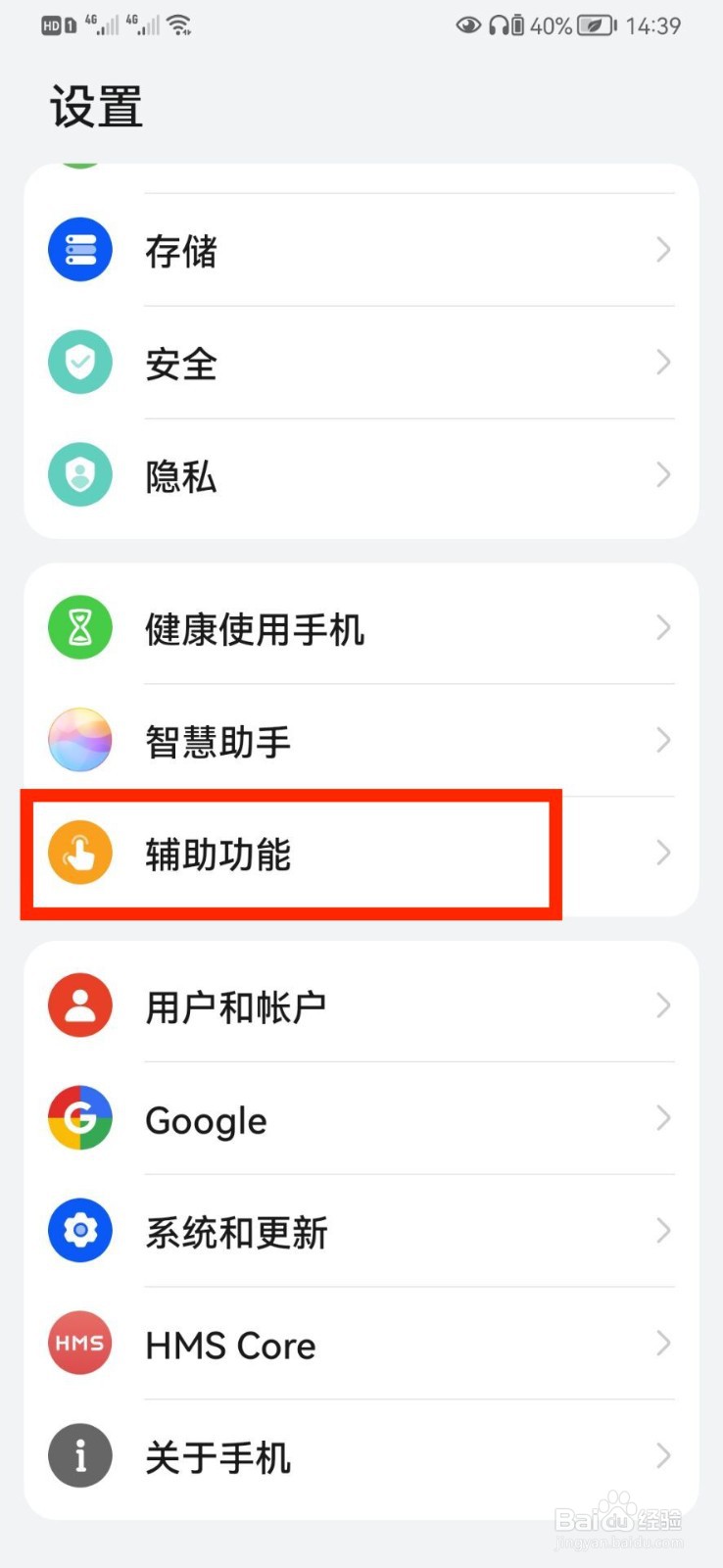 华为手机为什么会突然关机