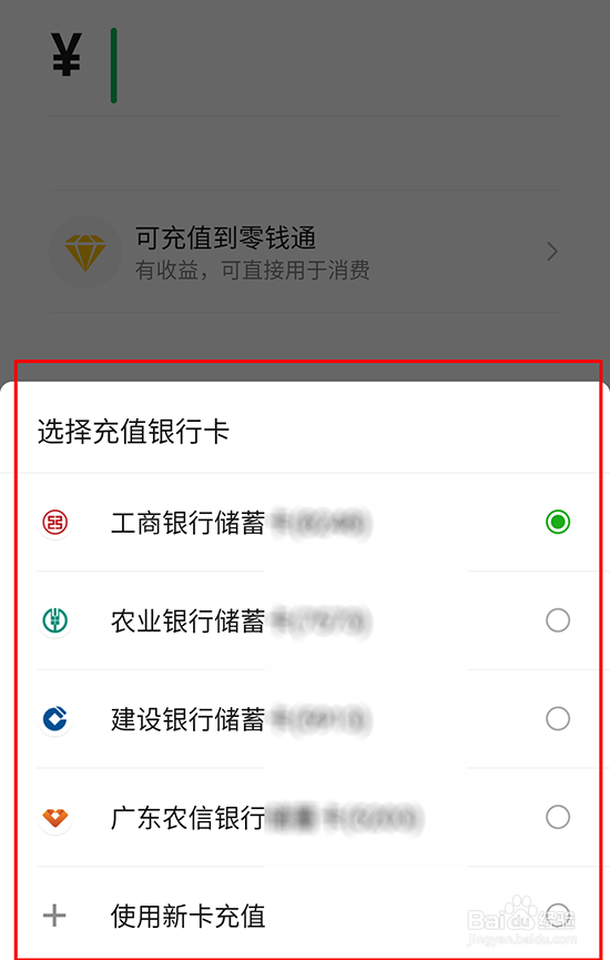 微信零钱怎么充值