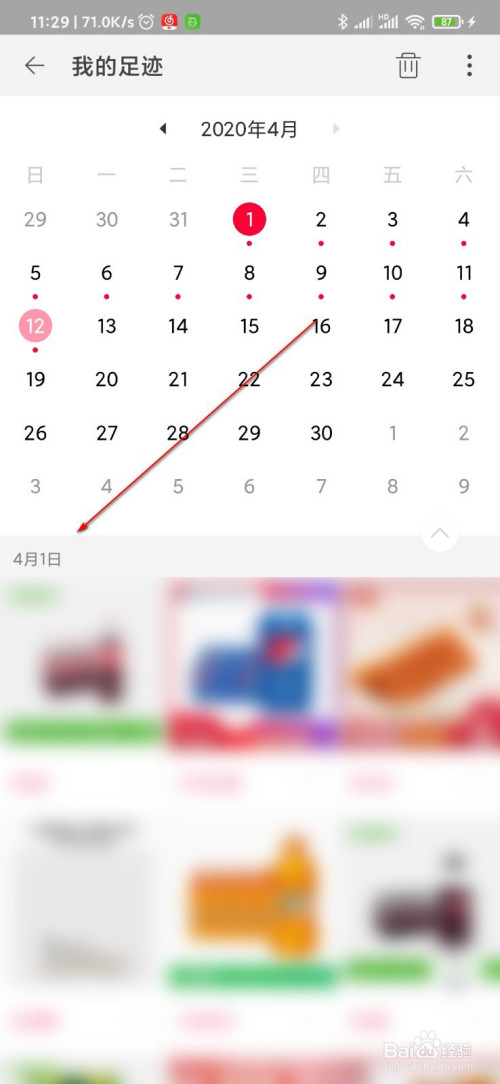 淘宝如何看浏览记录时间