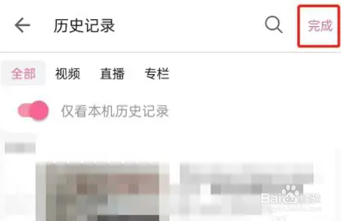 最新版B站只查看本机历史记录的方法