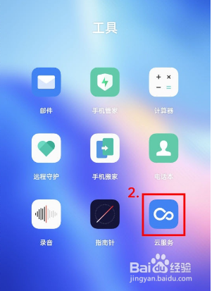 oppo手机相册同步云端方法