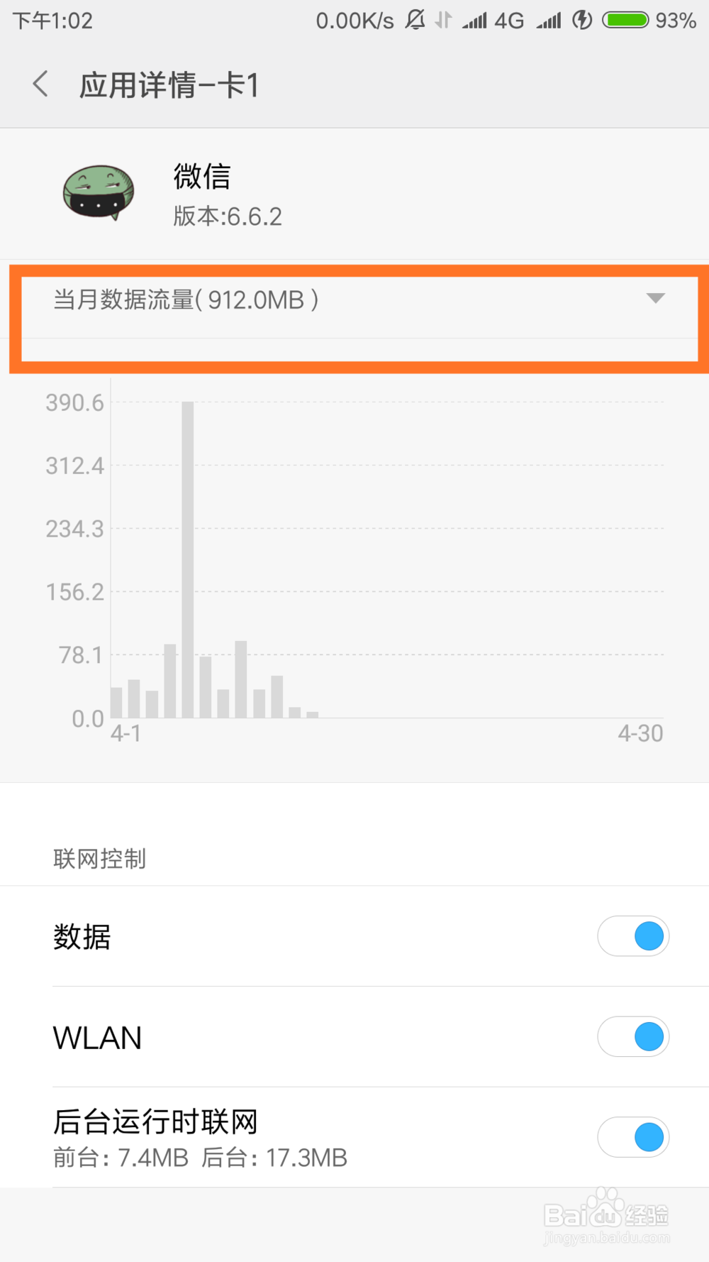 小米手机怎么查看应用流量消耗情况