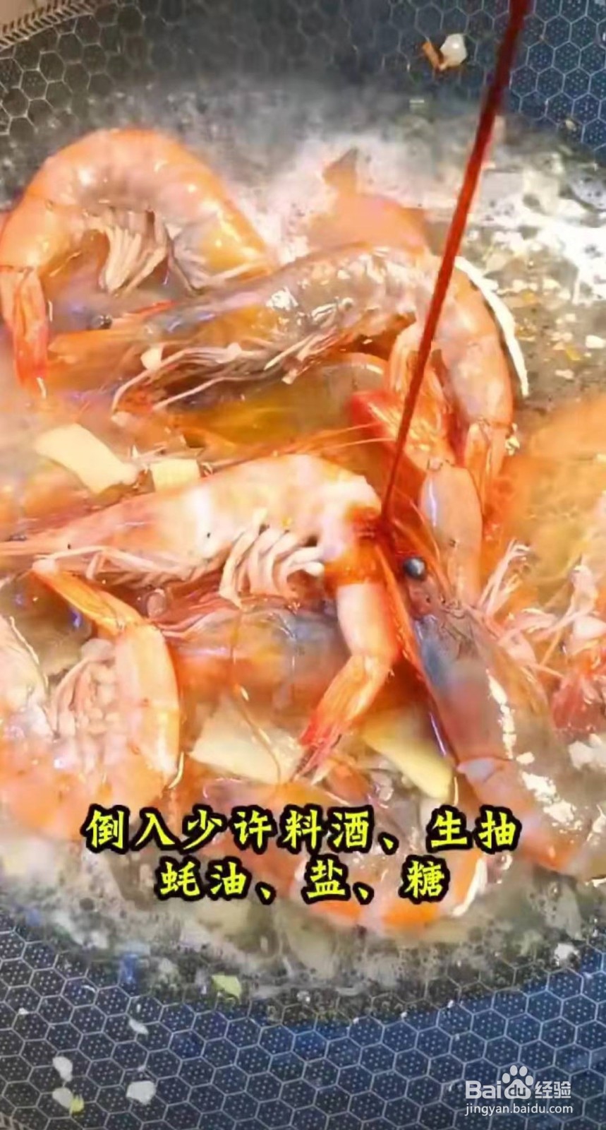 家庭油焖大虾的做法