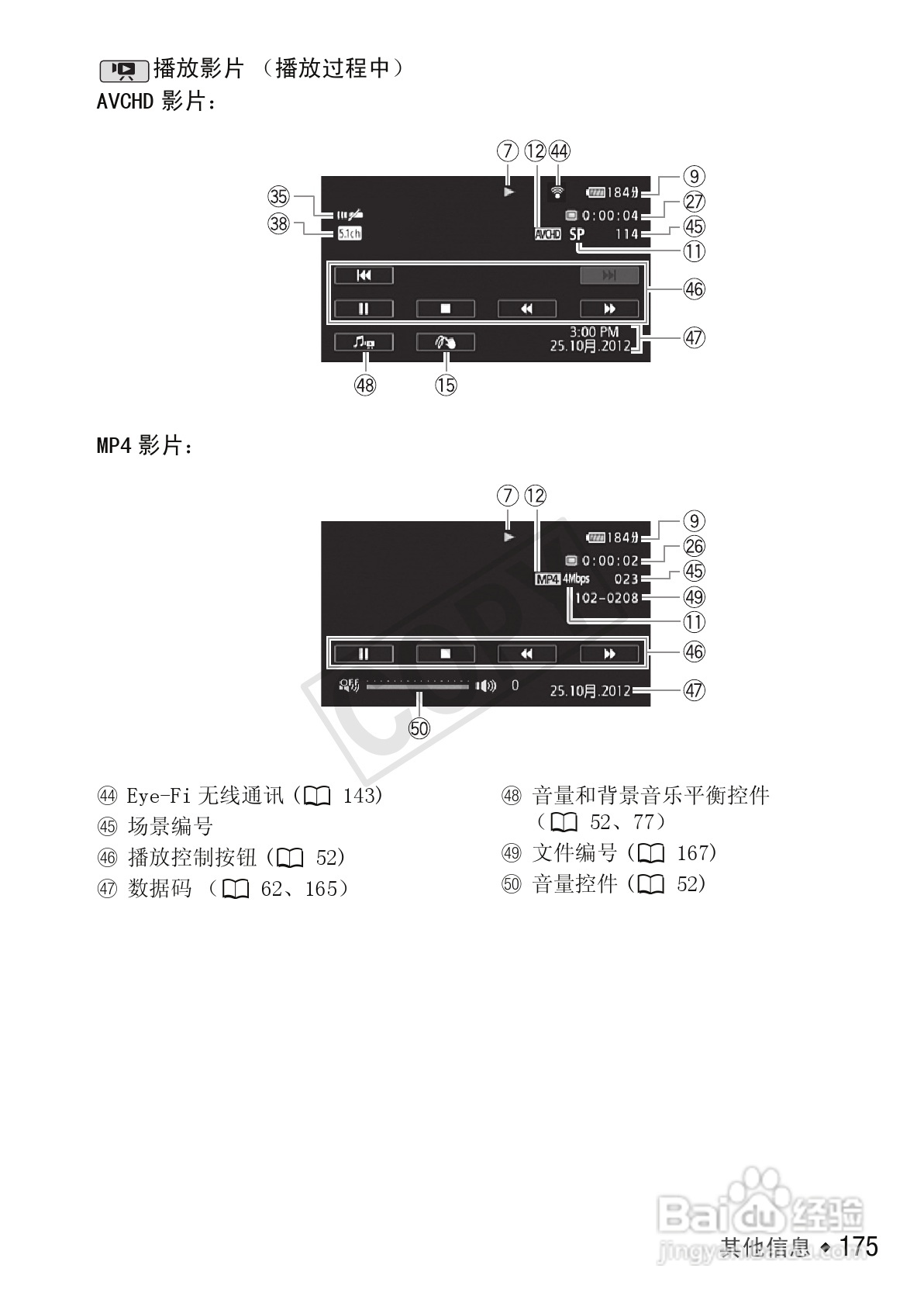 佳能LEGRIA HF M56数码摄像机使用说明书:[18]