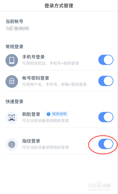 百度APP如何开启指纹登录