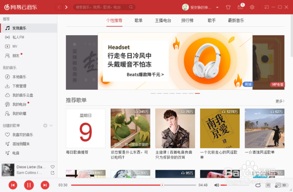 网易云音乐如何解除手机绑定?