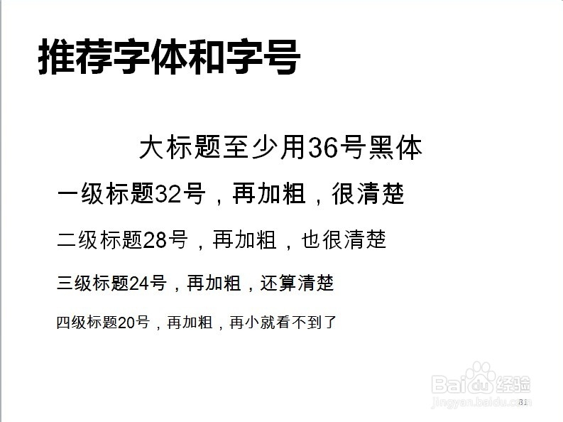 Powerpoint中字体大小设计，字体设计和颜色设计