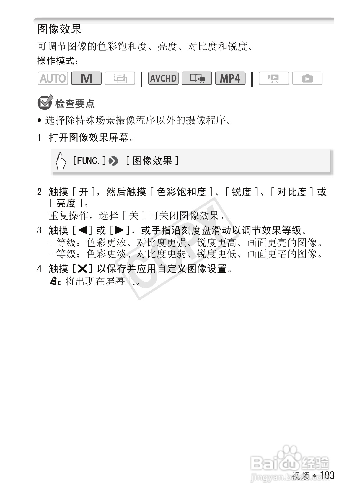 佳能LEGRIA HF M52数码摄像机使用说明书:[11]