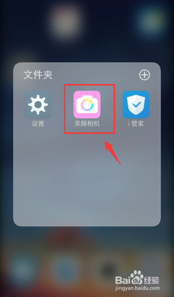 美颜相机拍照怎么佩戴眼镜
