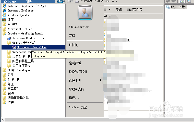 ORACLE如何完整卸载,避免二次安装失败
