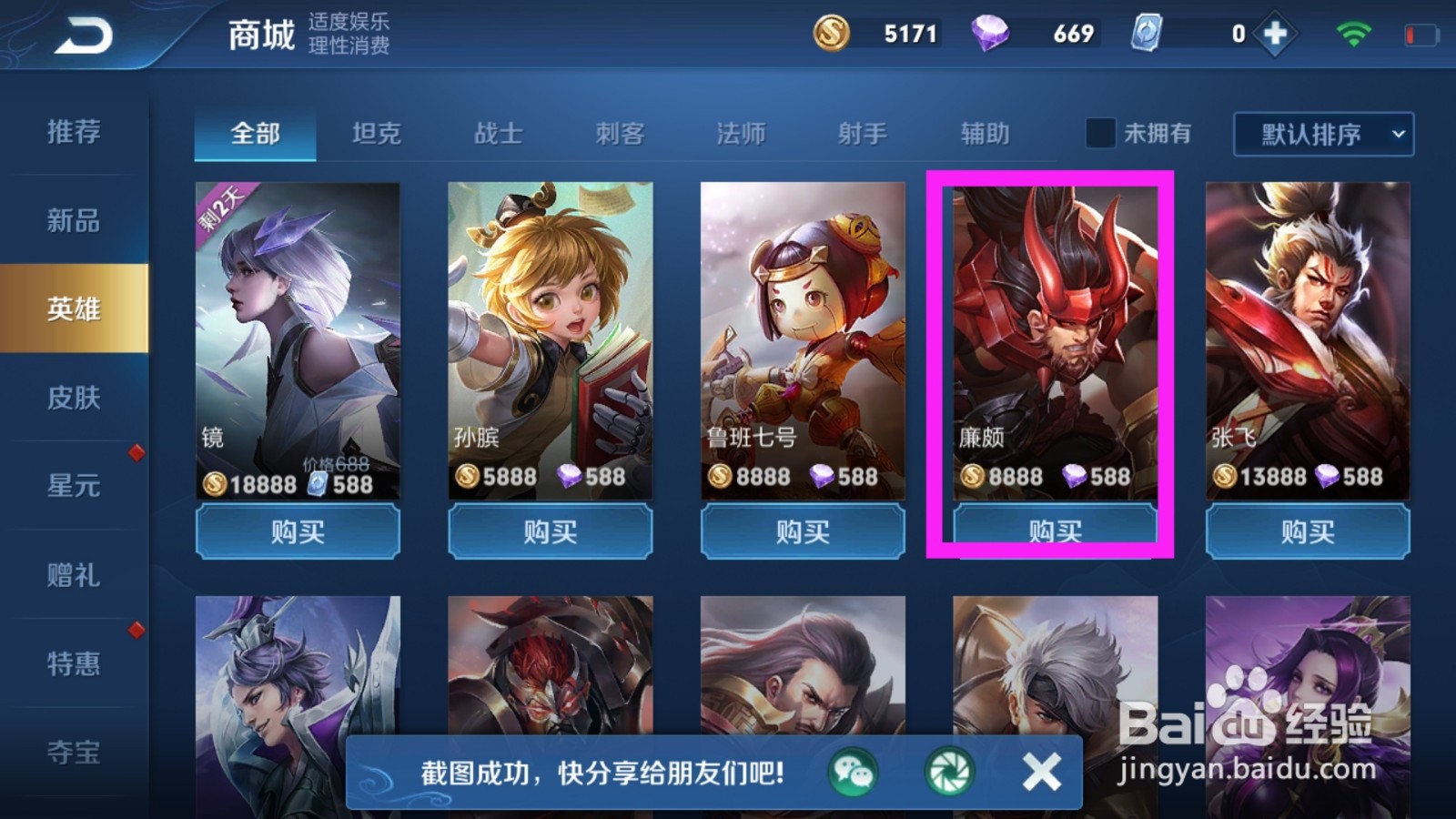 王者荣耀召唤师如何购买英雄？