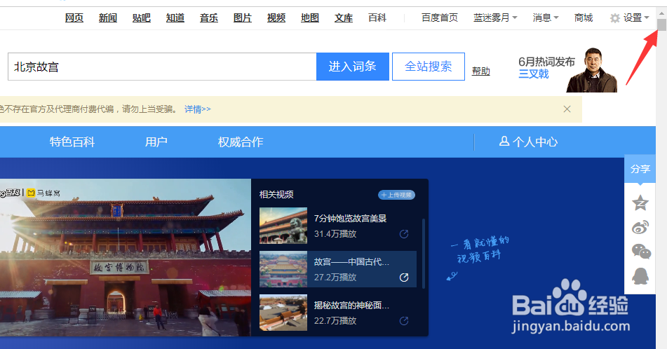 百度百科怎么查看词条的创建人