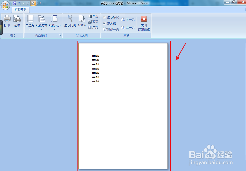 word文档纸张如何转换成横向