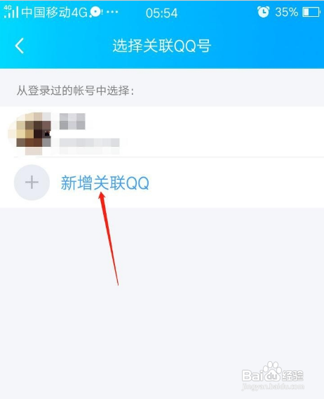 怎样关联qq号