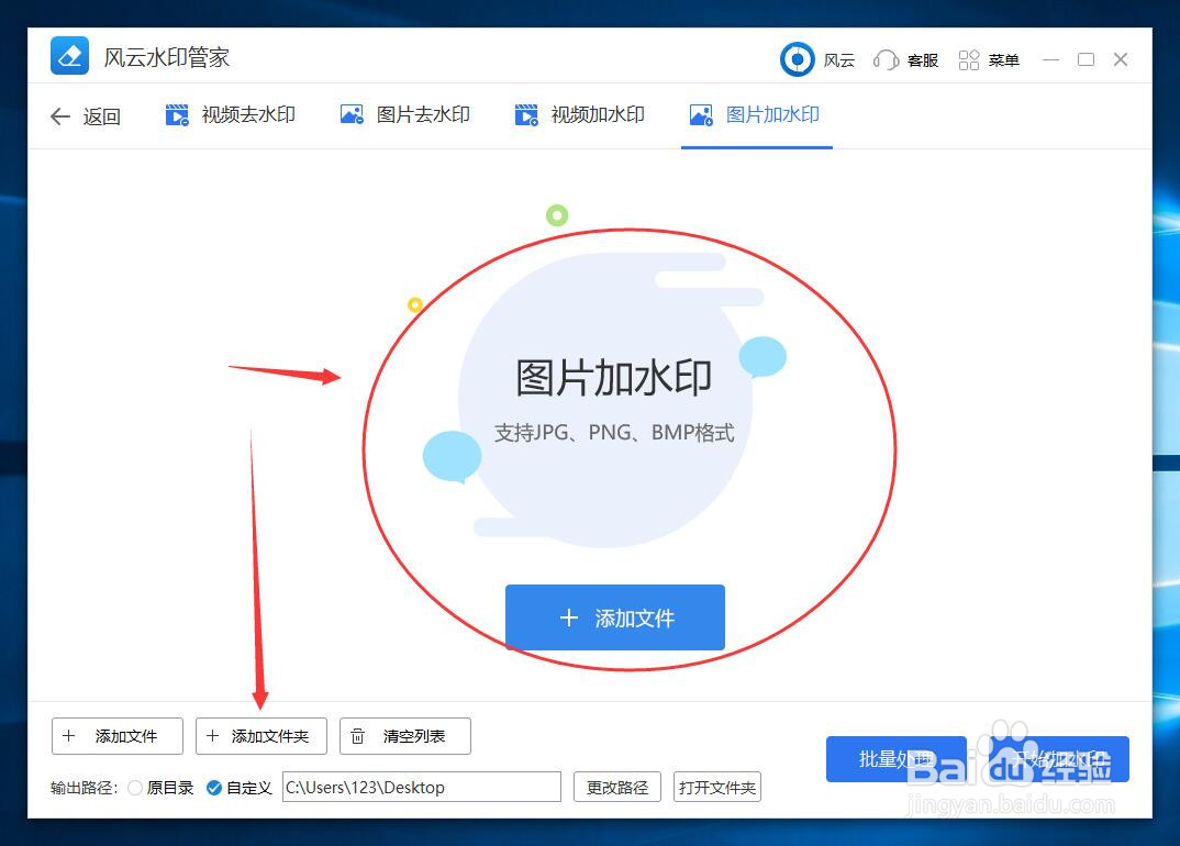 怎么批量给图片加水印?