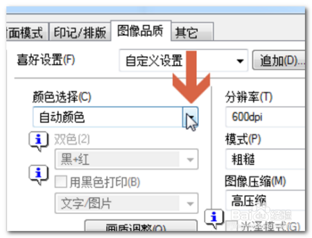 佳能打印机如何只打印黑白色的