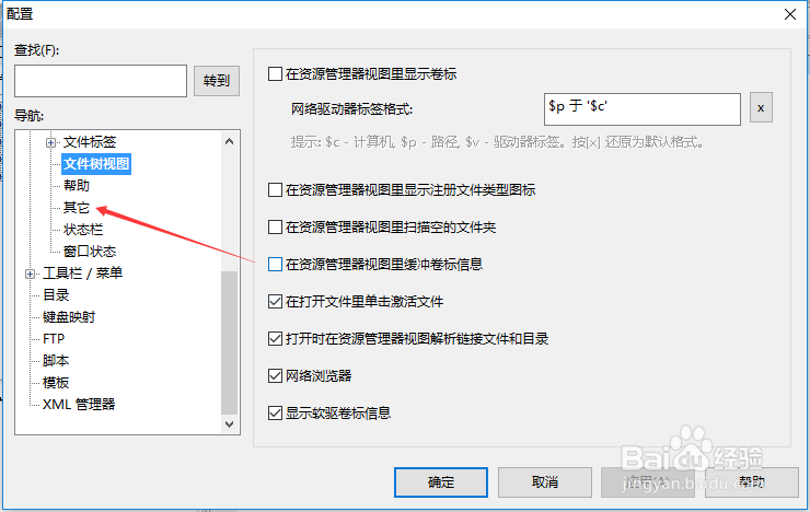 UltraEdit怎么设置动画显示配置对话框