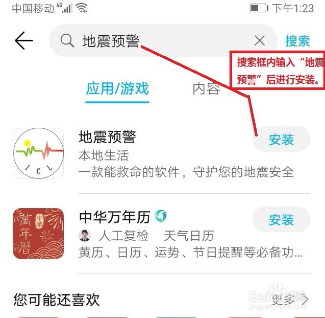 华为手机地震警报怎么开