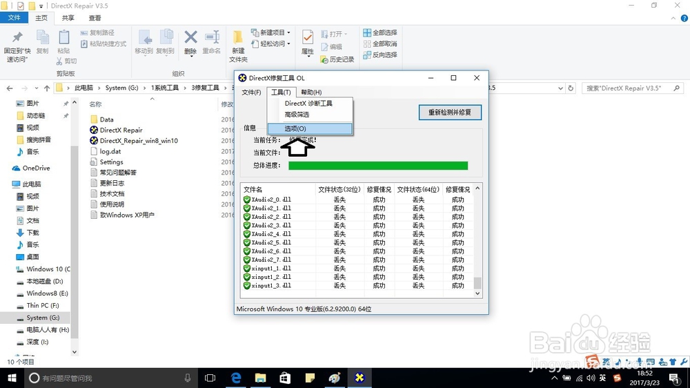 如何在Windows10操作系统中修复动态链程序