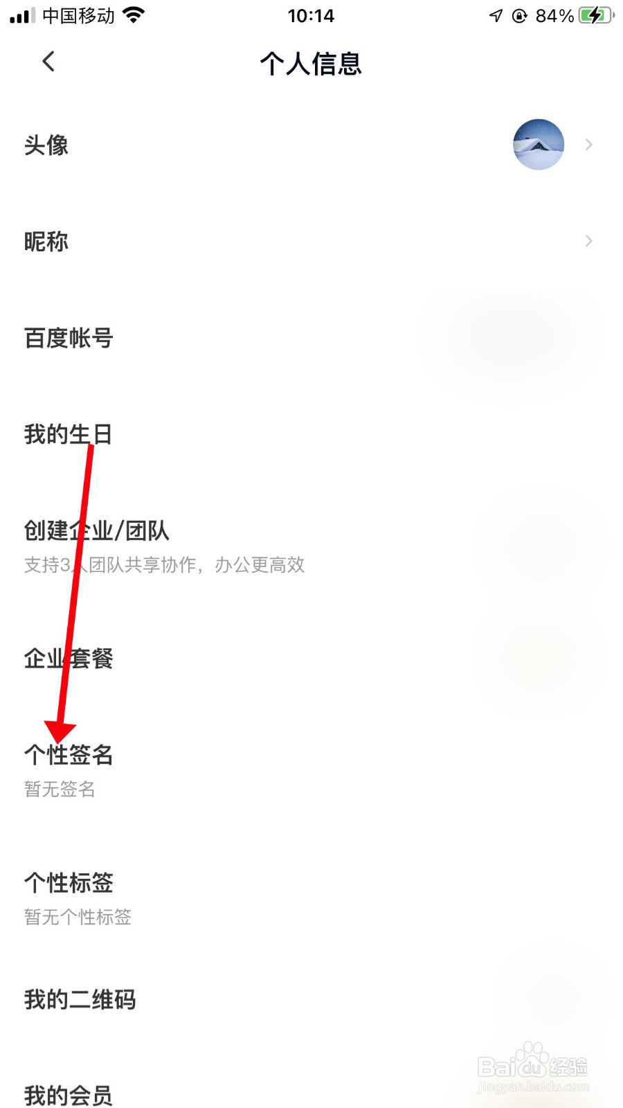 百度网盘在哪设置个性签名