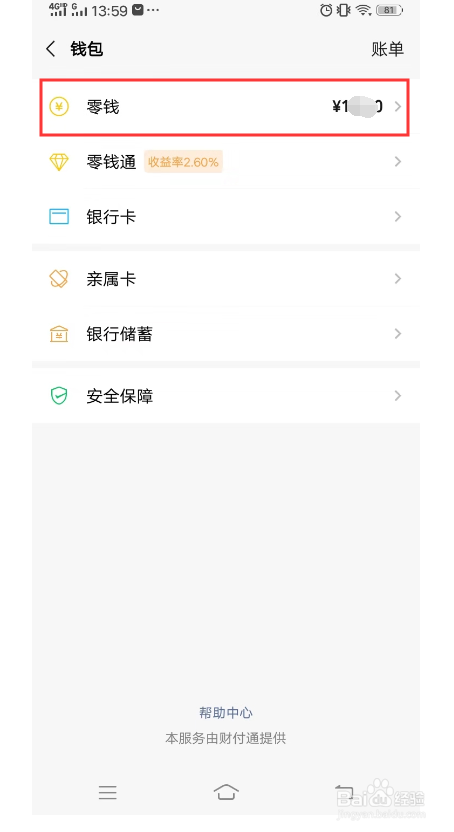 微信钱包的零钱怎么提现到银行卡里