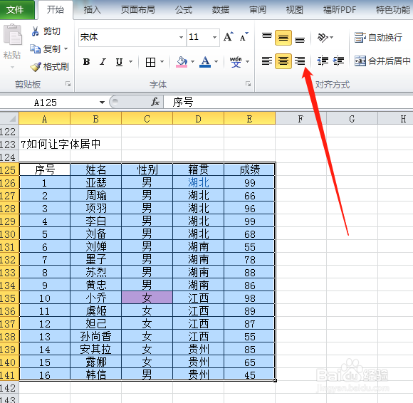 EXCEL如何让字体居中