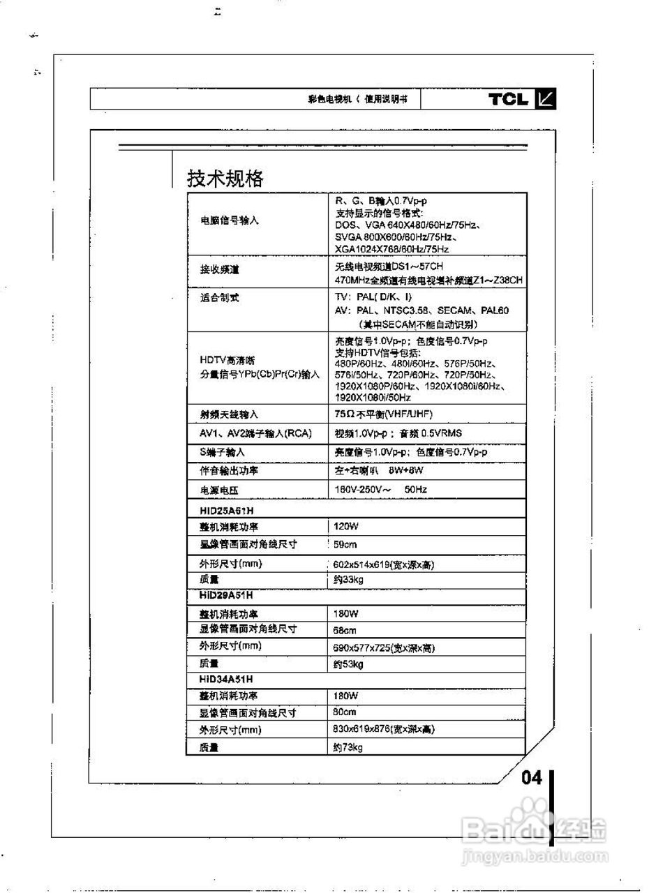 TCL王牌HID29A51H彩电使用说明书