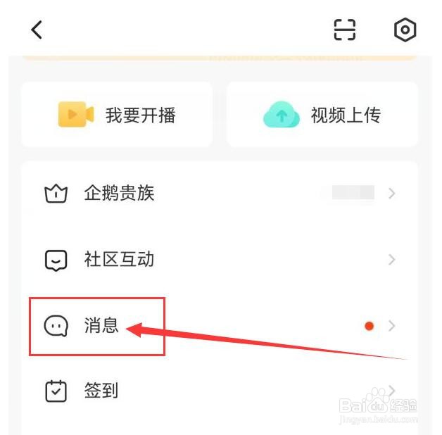 企鹅体育如何查看各类通知及公告