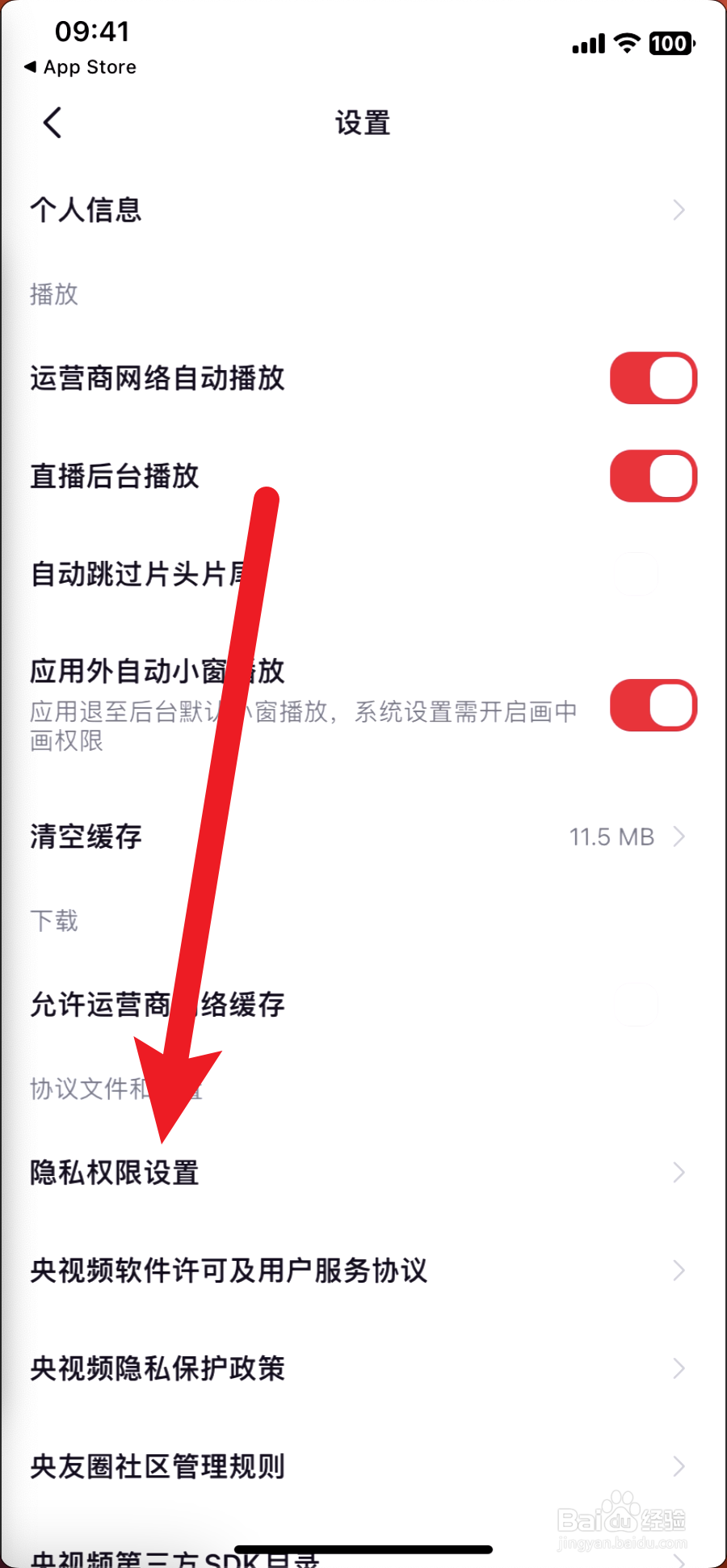 央视频如何允许访问相册权限