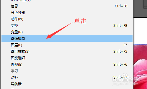 illustrator中用描摹把位图生成矢量图