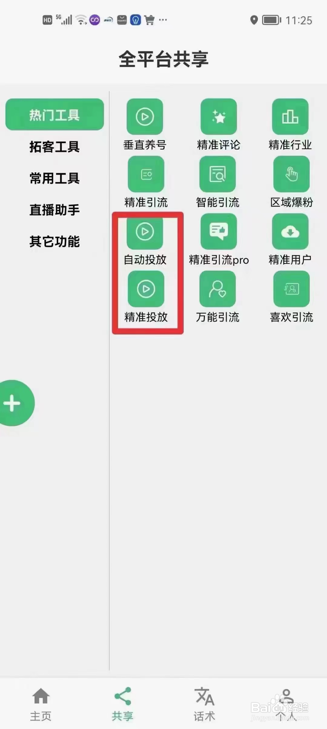 短视频推广----速客宝