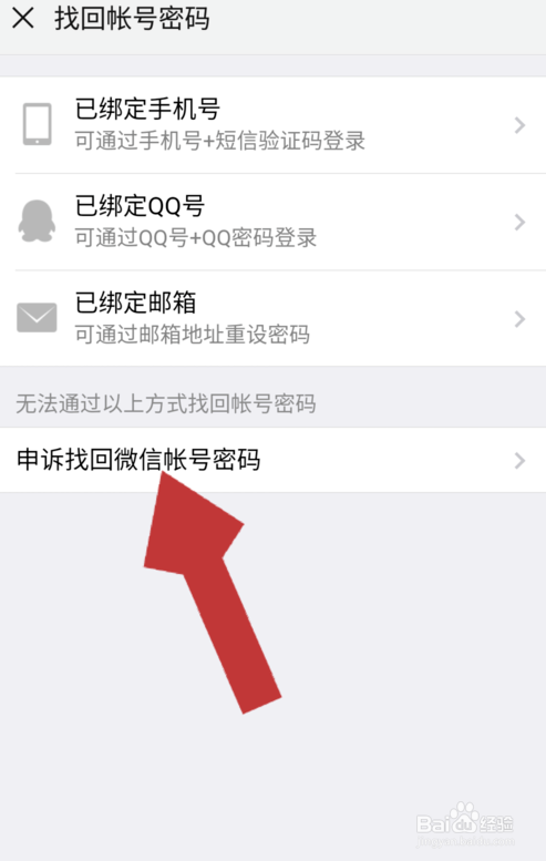 微信密码怎么找回