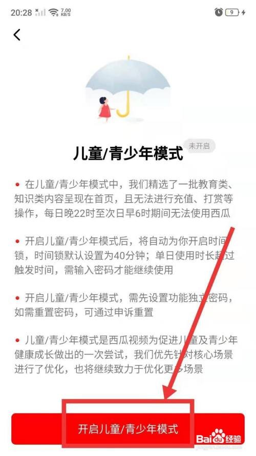 西瓜视频怎么开启儿童青少年模式
