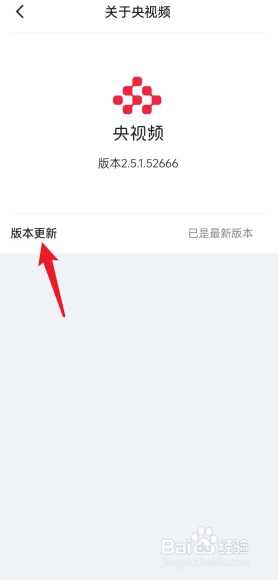 央视频APP在哪里进行版本更新