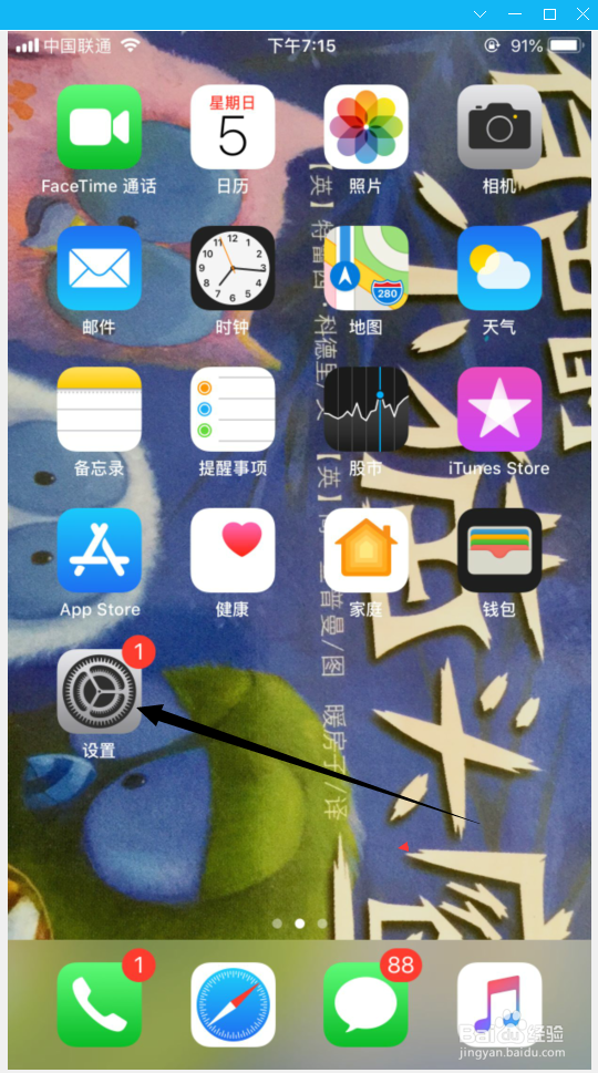 苹果手机怎么截屏?