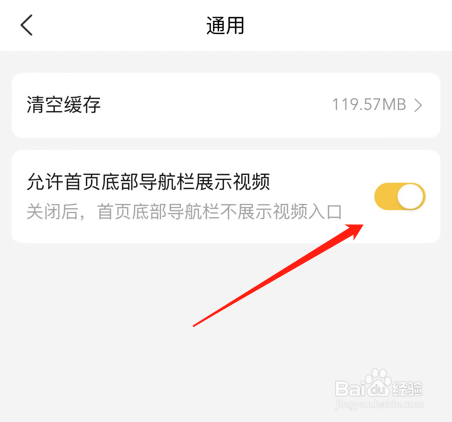 美团app如何关闭首页底部导航栏展示视频